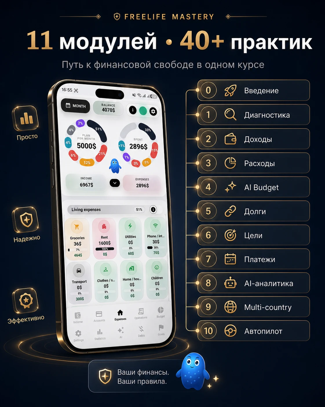 Программа курса Freelife Mastery: 12 модулей и экран приложения