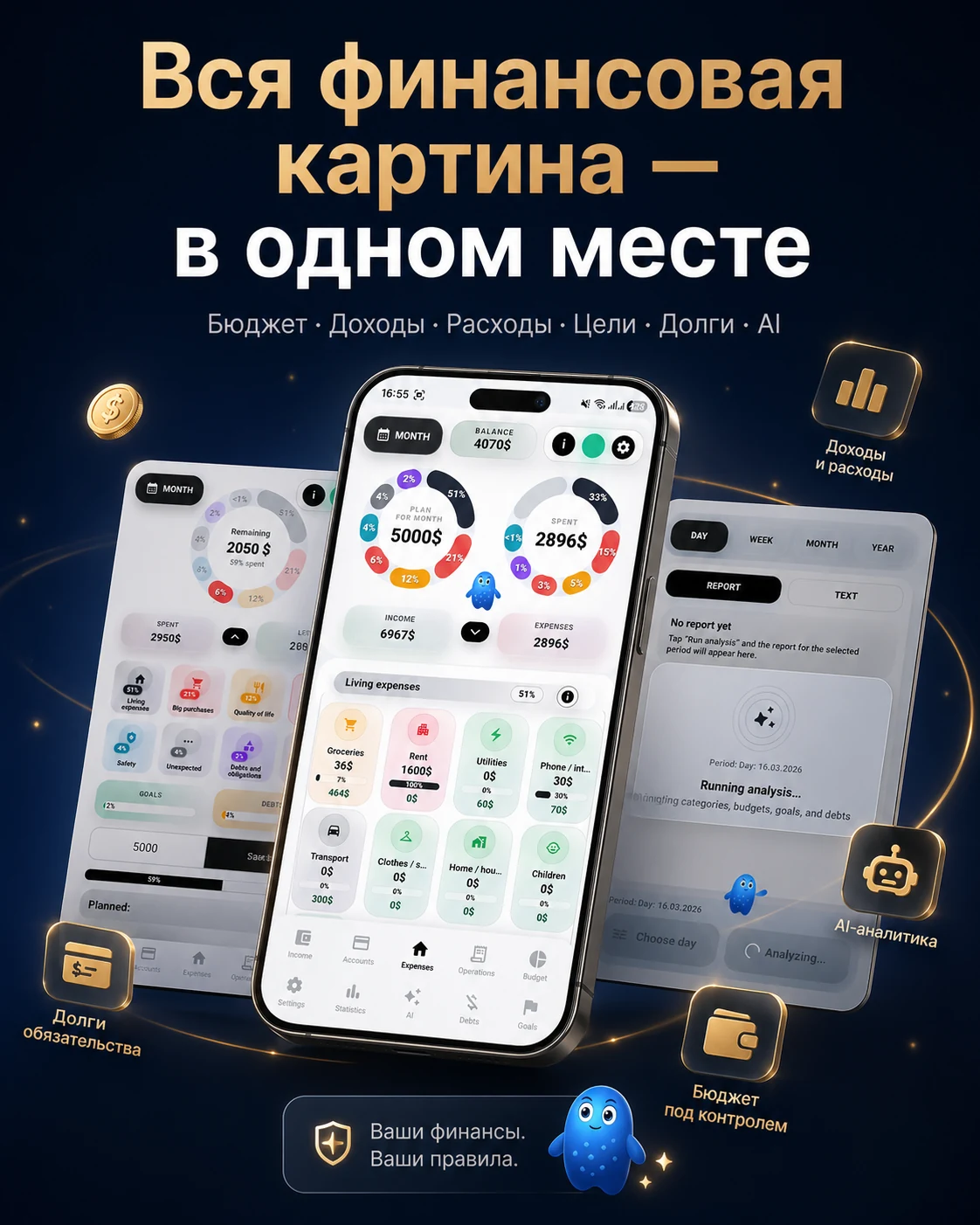 Экран Freelife в смартфоне: бюджет, расходы, цели и финансовая картина